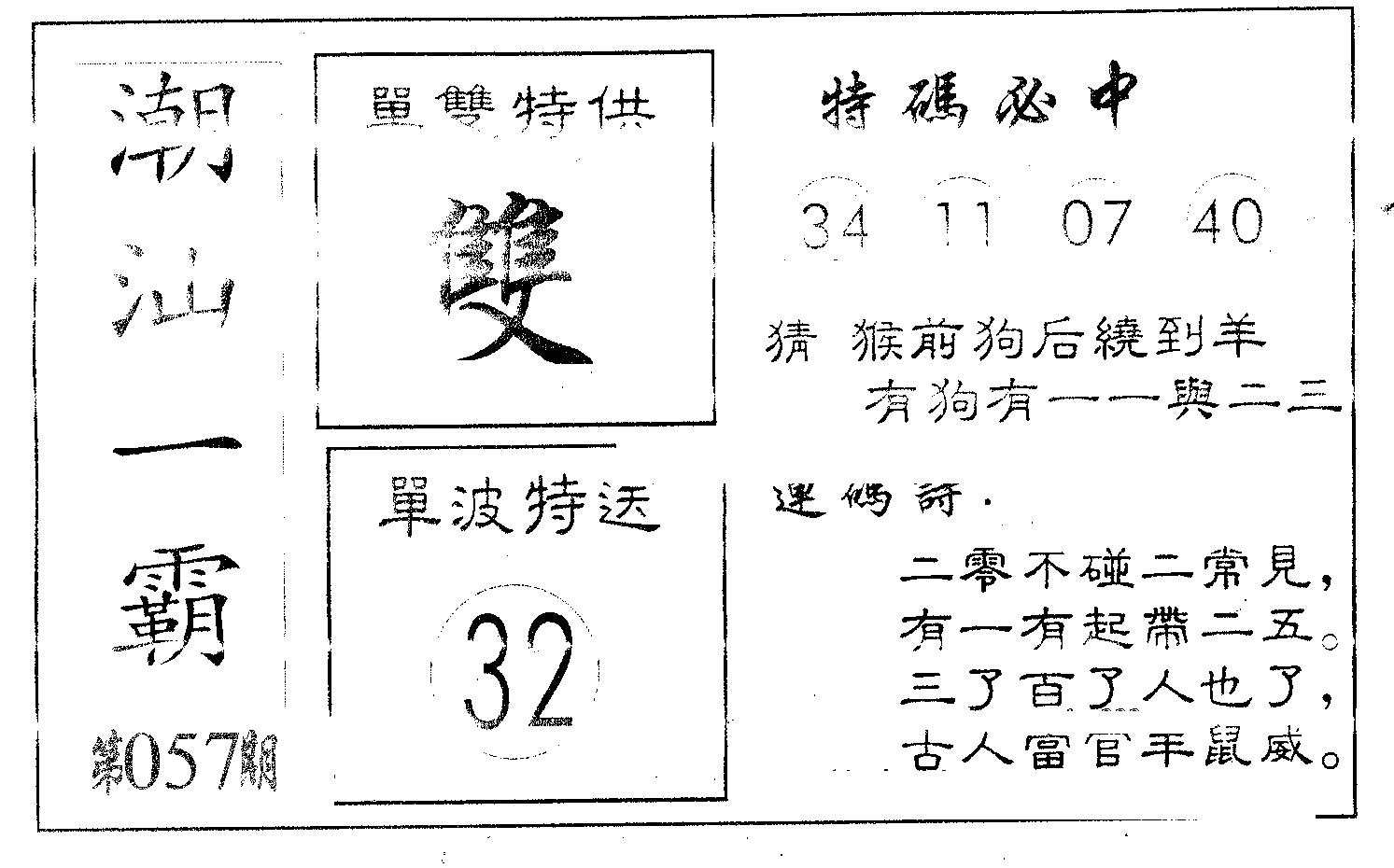 潮汕一霸A 第57期