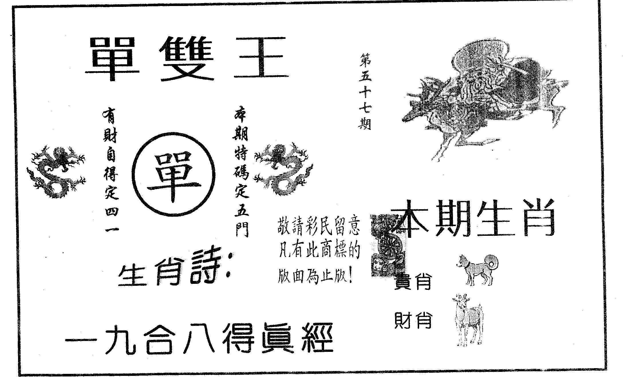单双王A 第57期