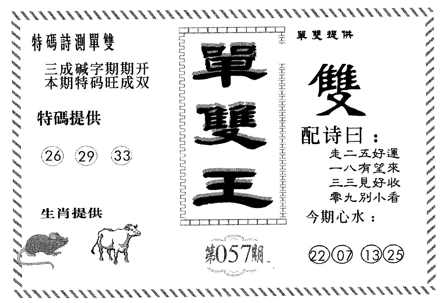 单双王B 第57期