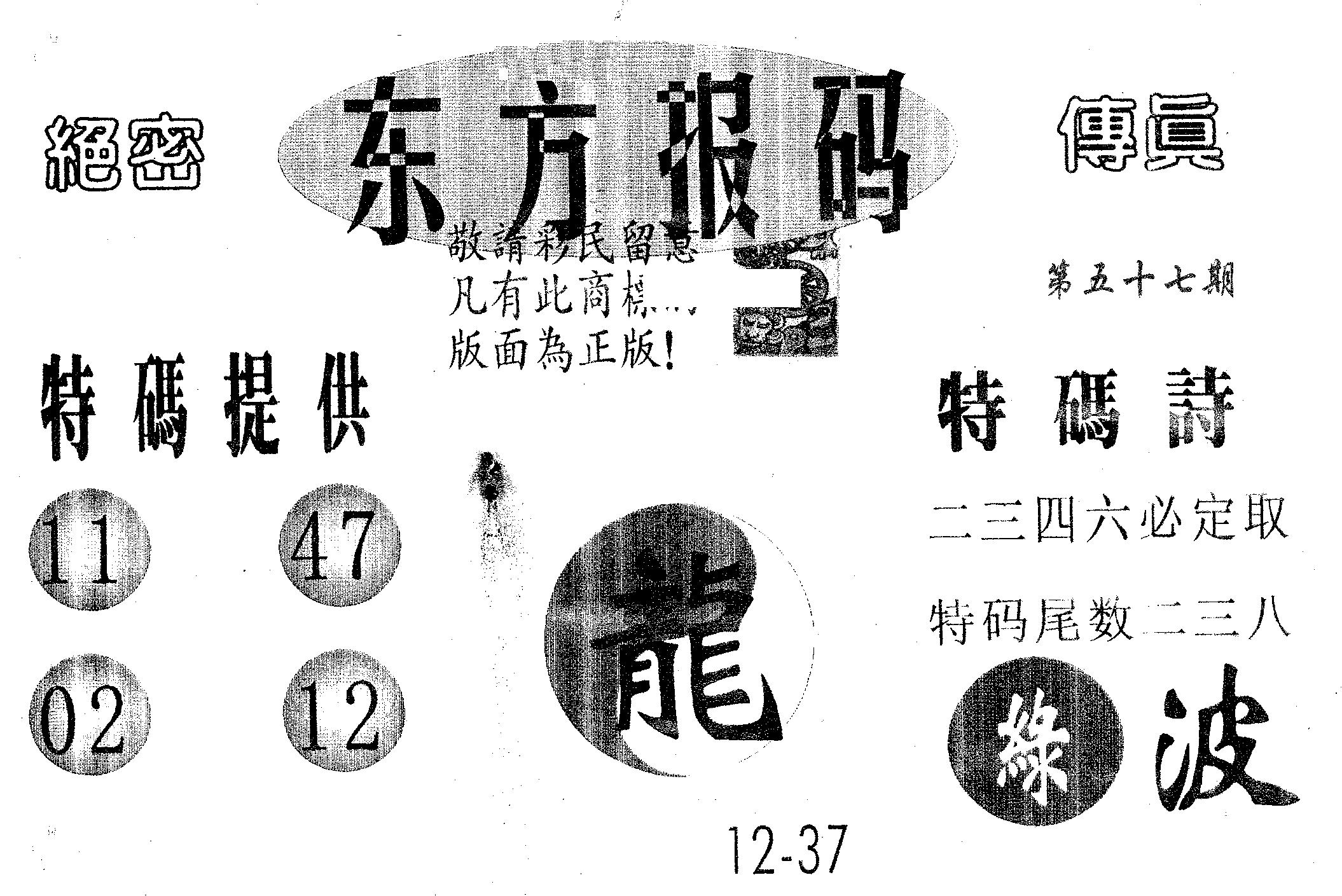 东方报码 第57期