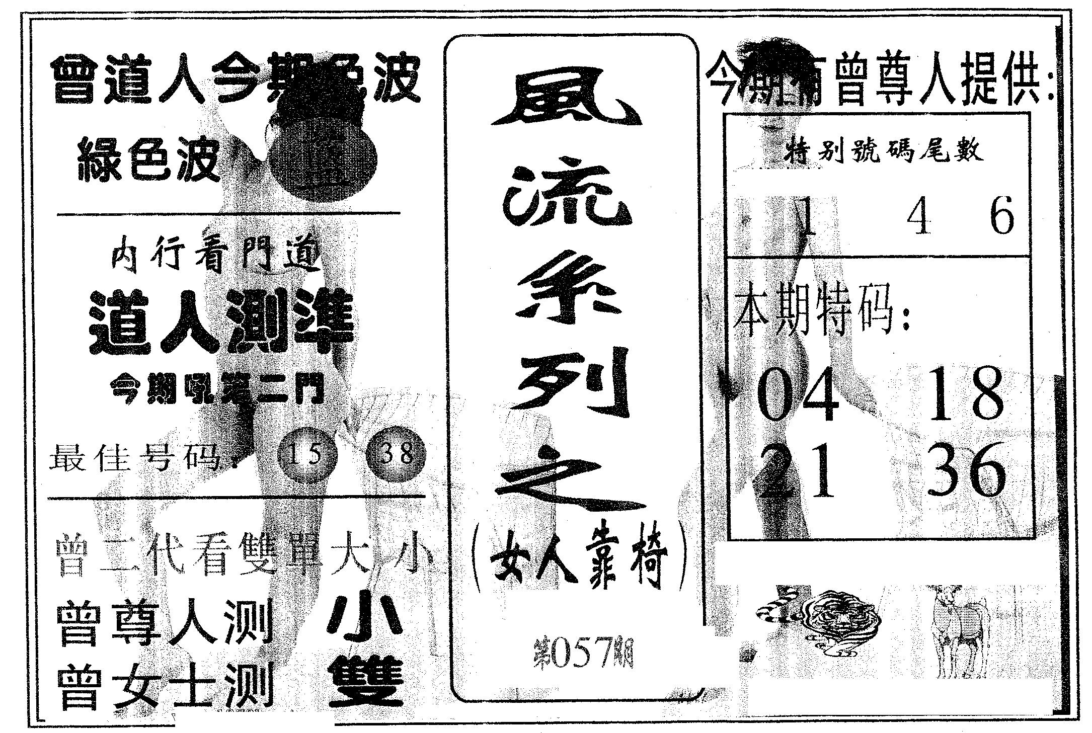 风流系列-2 第57期