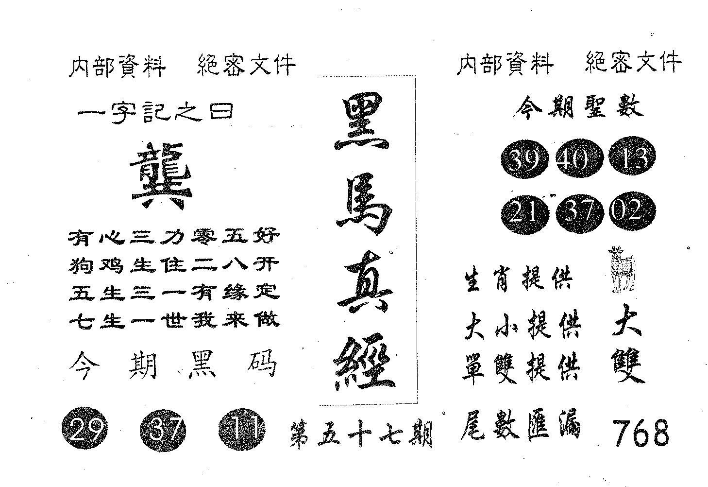黑马真经 第57期