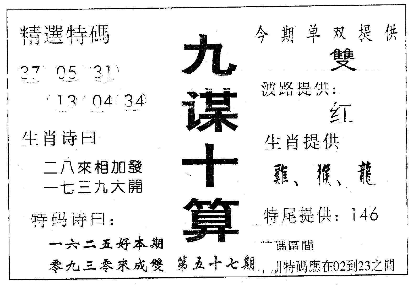 九谋十算 第57期