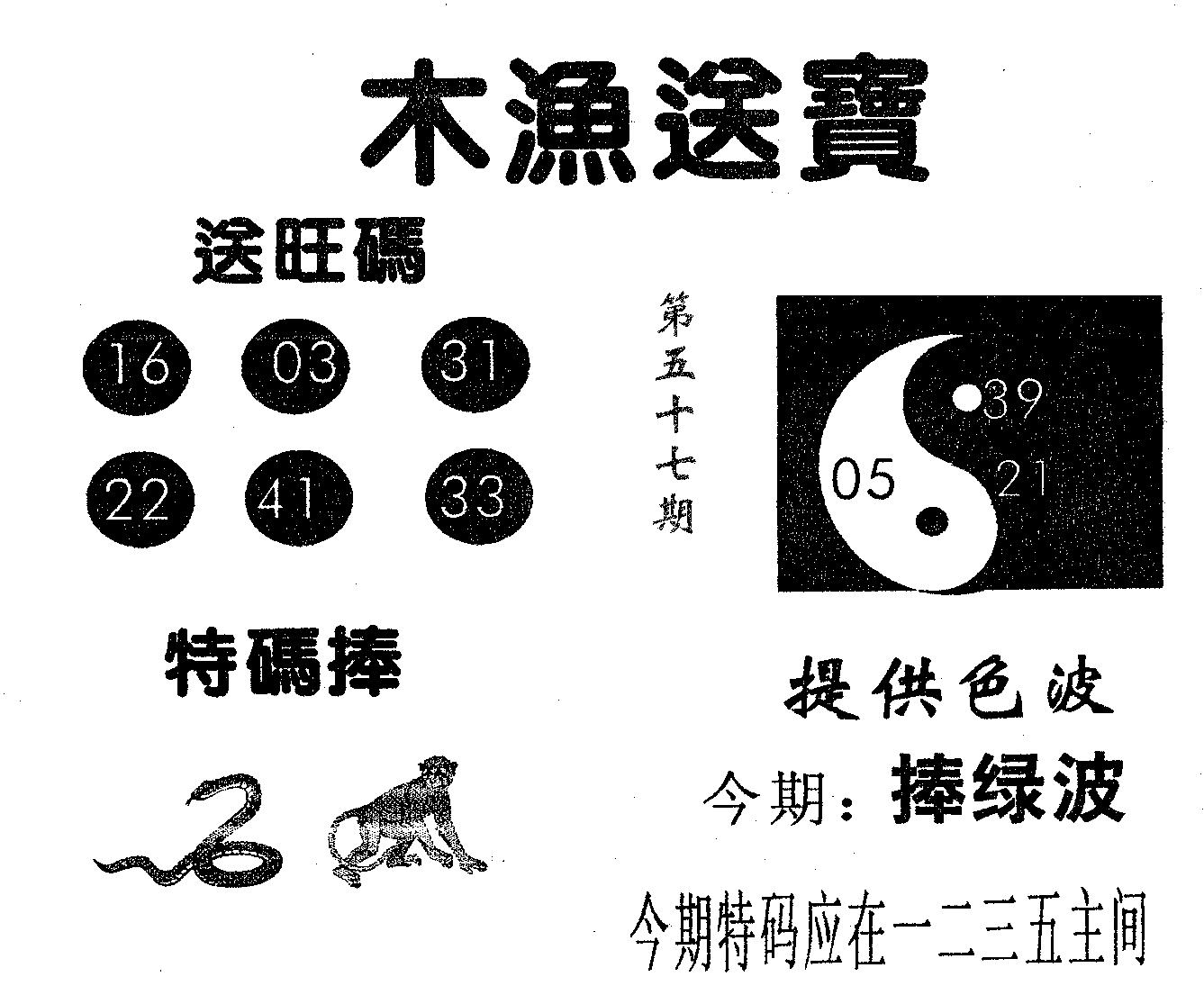 木渔送宝 第57期