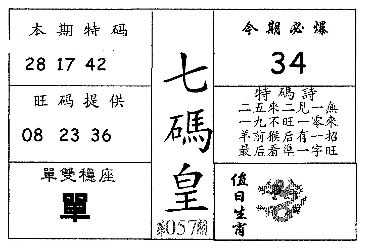 七码皇 第57期