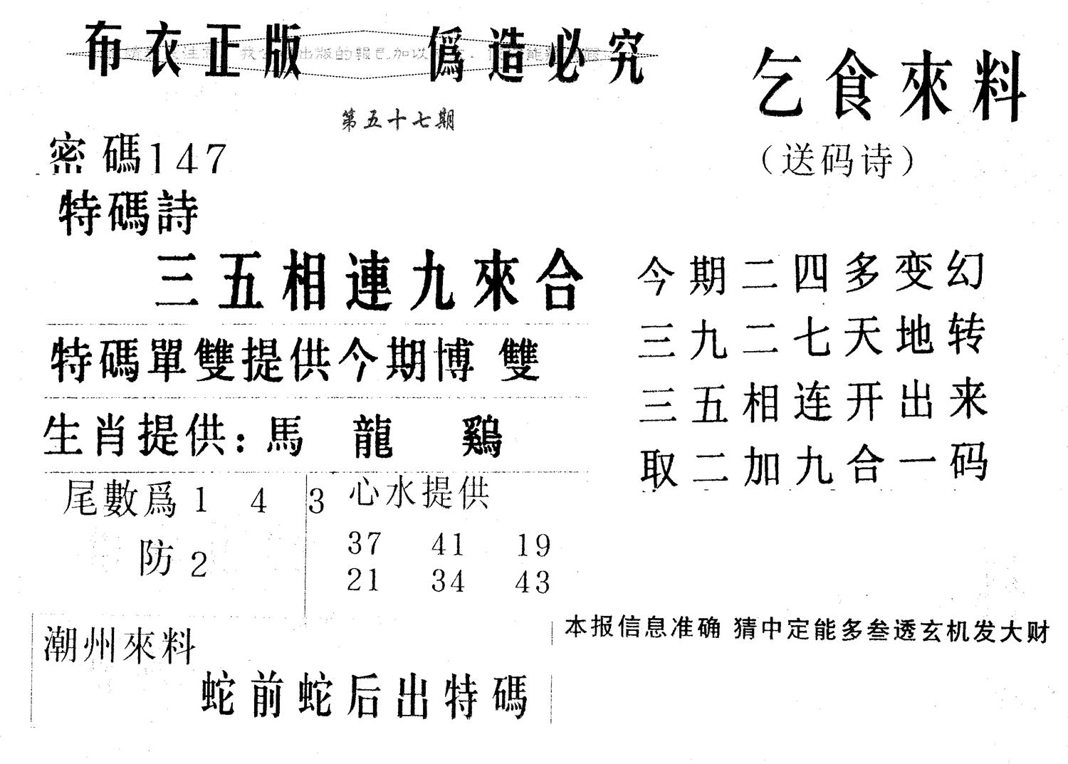 乞食来料 第57期