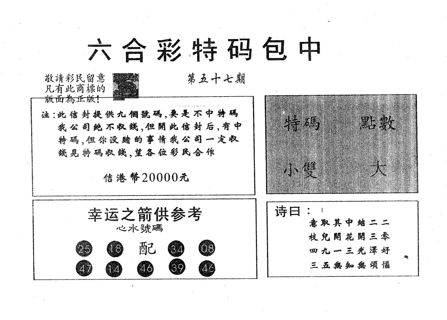 20000包中A 第57期