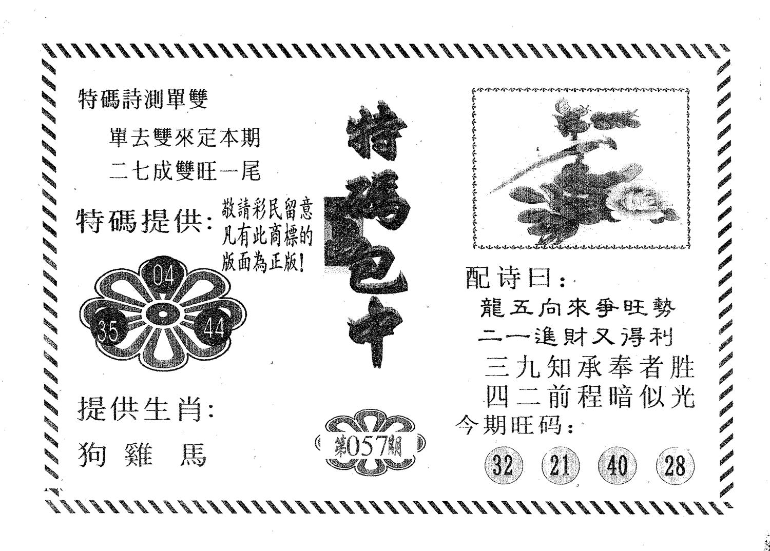 特码包中 第57期