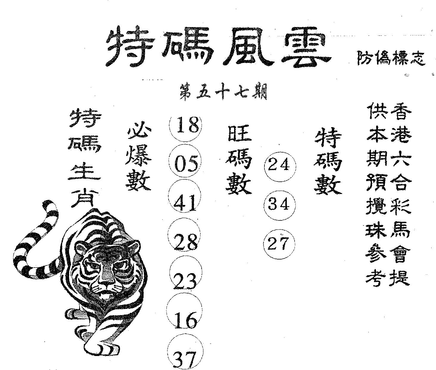 特码风云 第57期