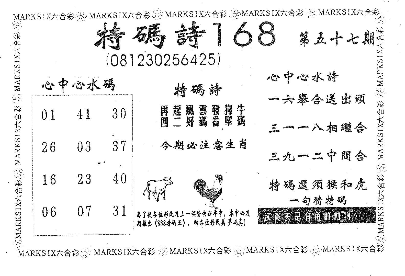 特码诗168 第57期
