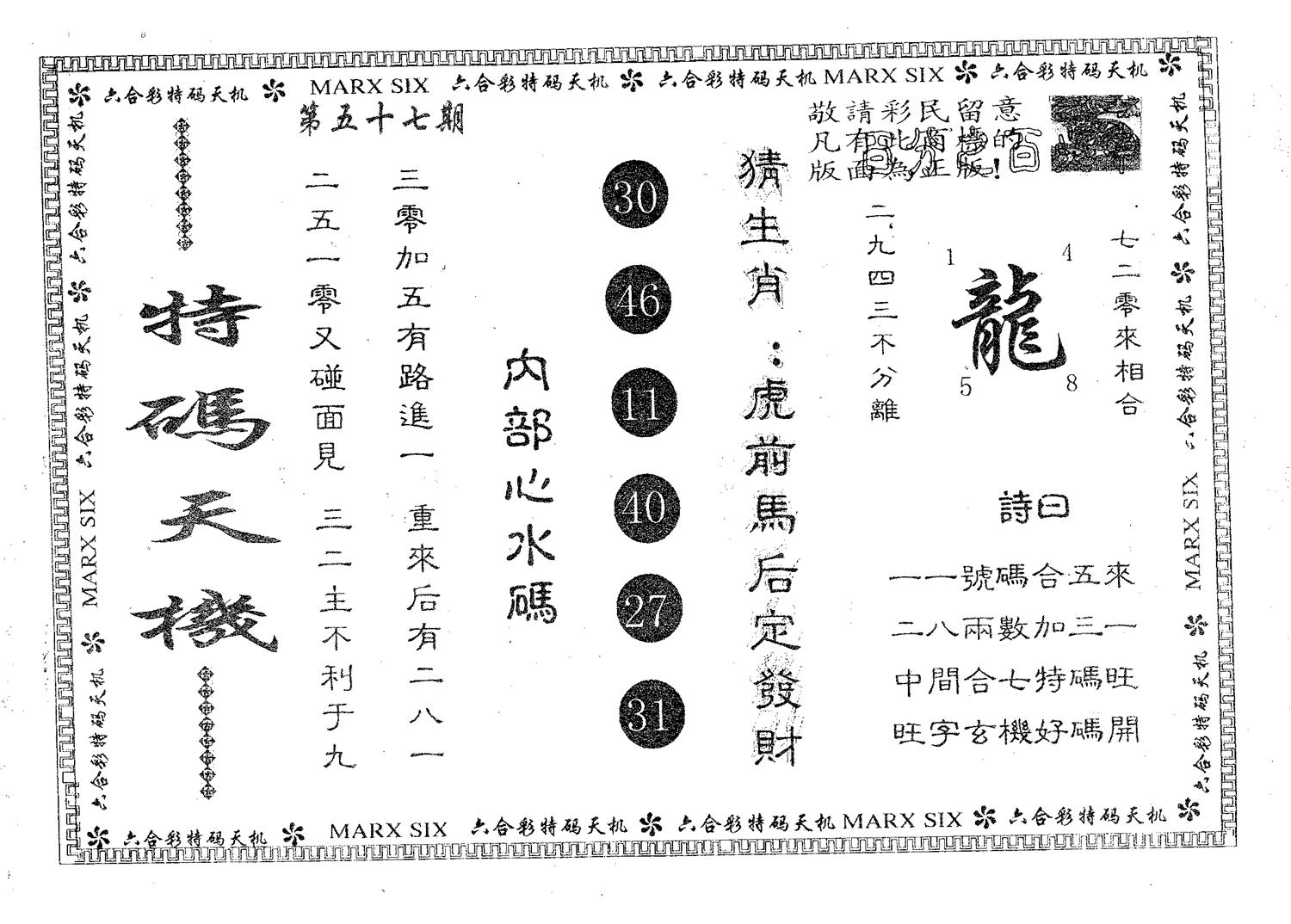 特码天机 第57期