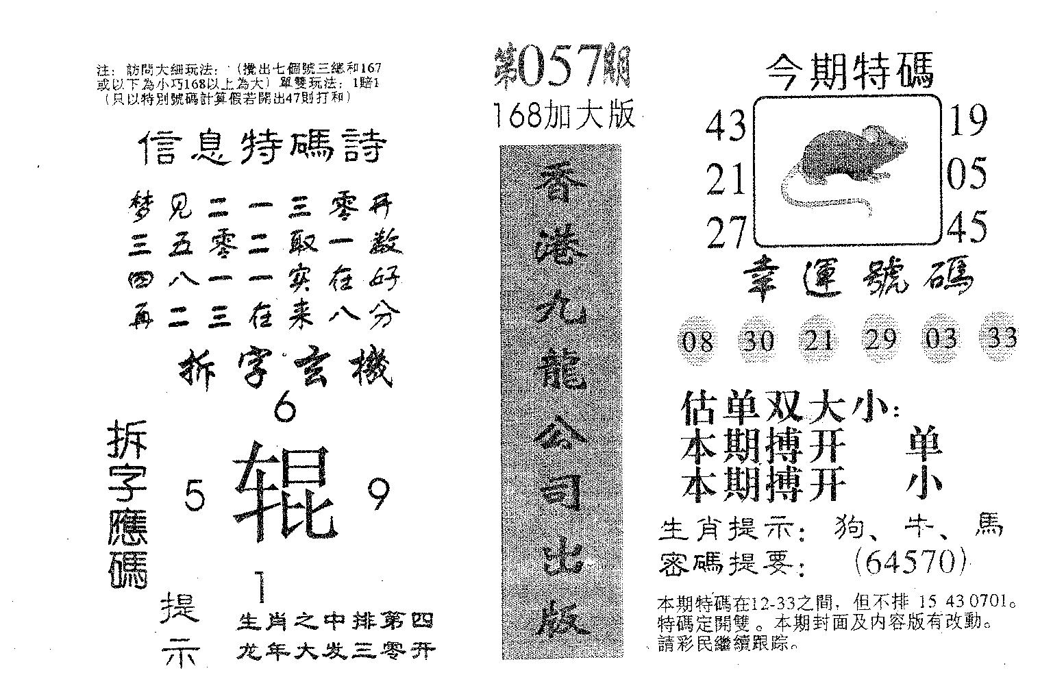 168加大版 第57期
