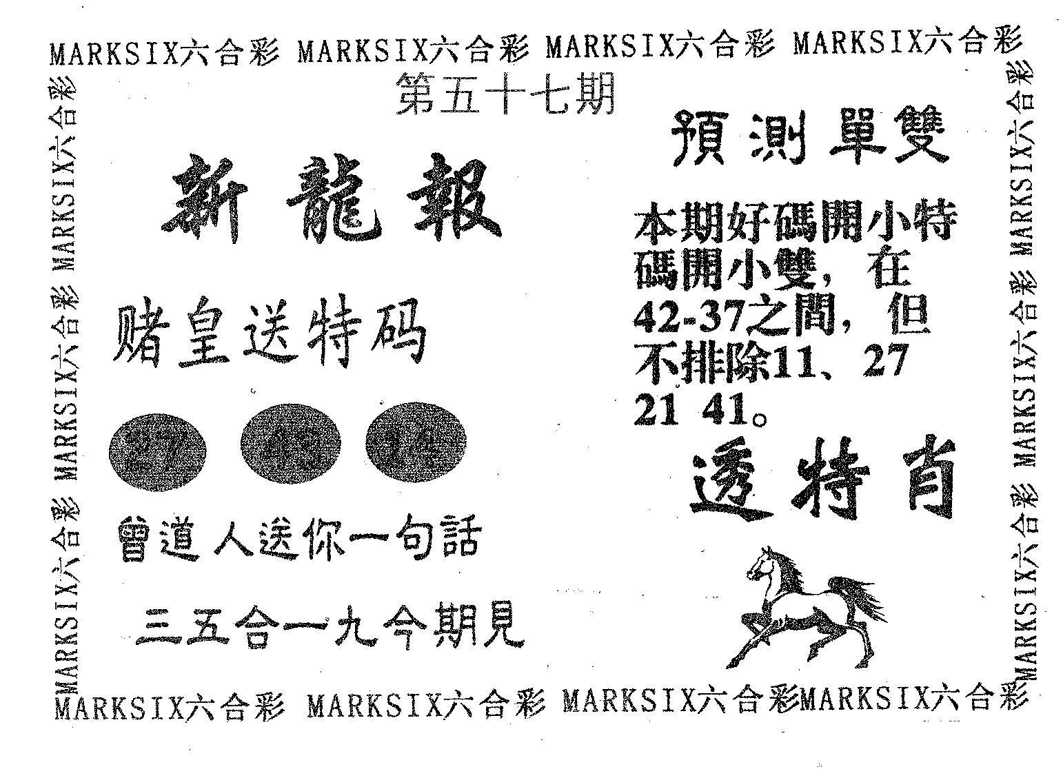 新龙报 第57期