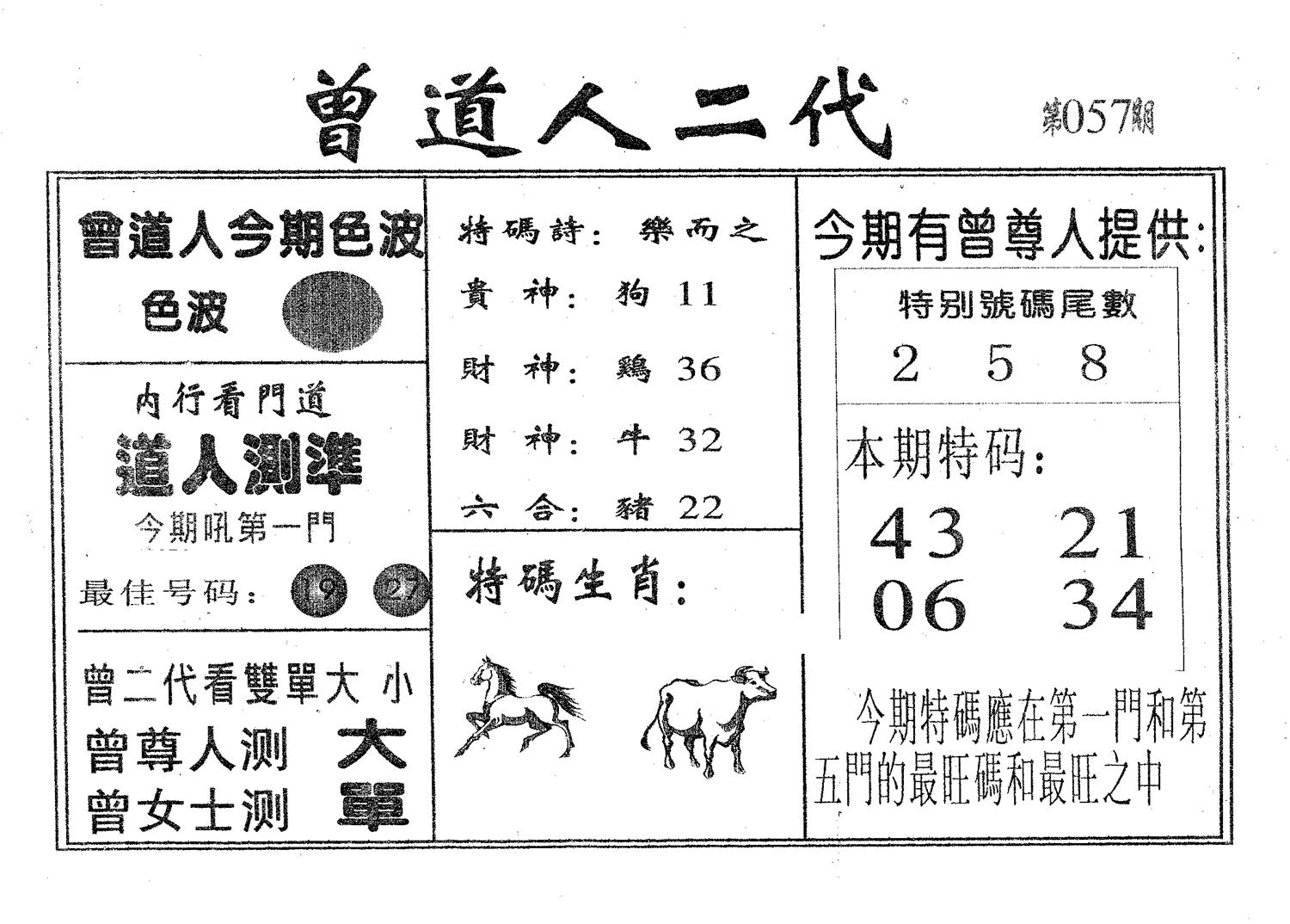 曾二代 第57期