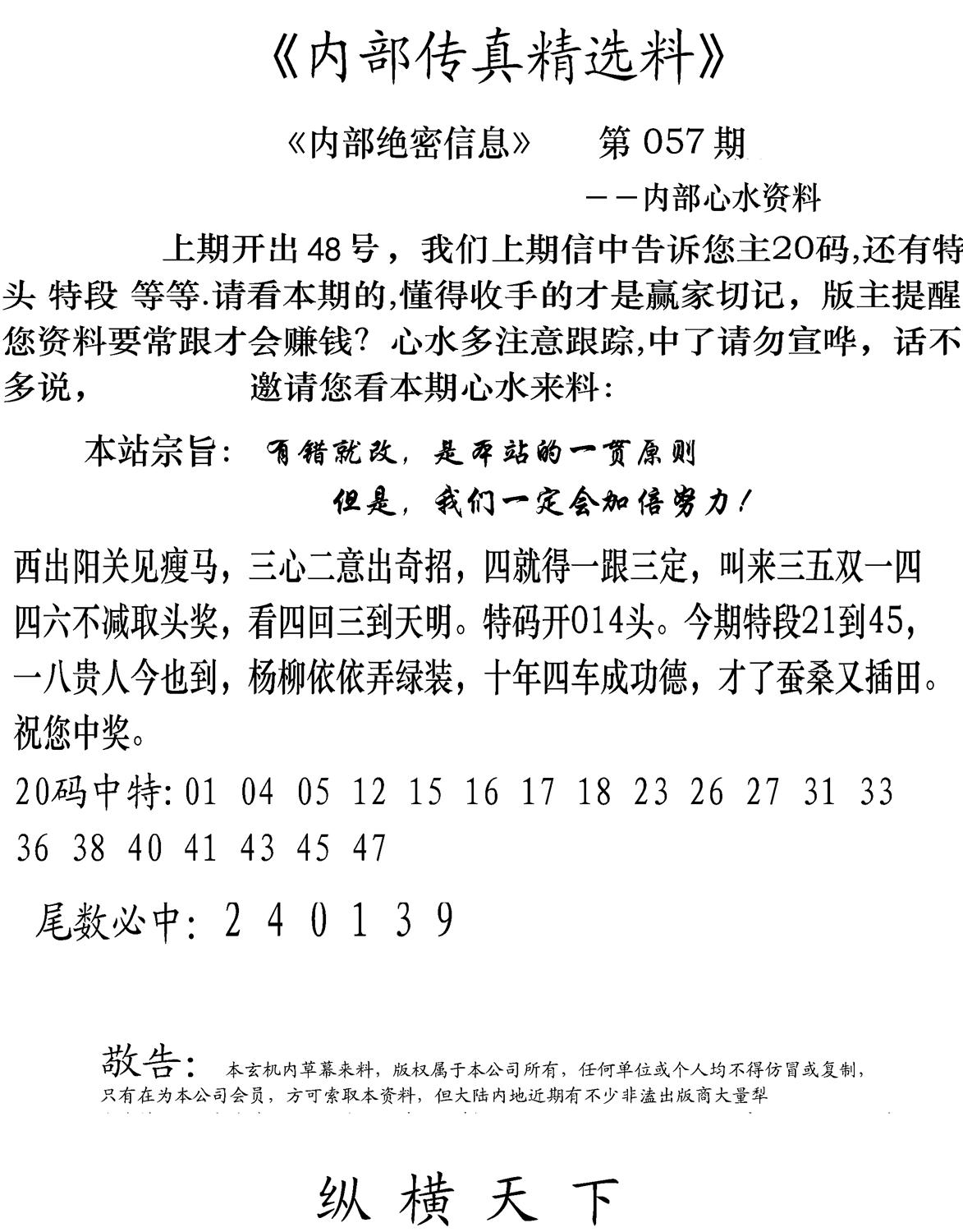 内部传真精选料(新图) 第57期
