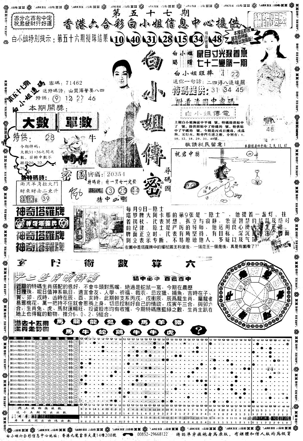 另版白姐旗袍A 第57期