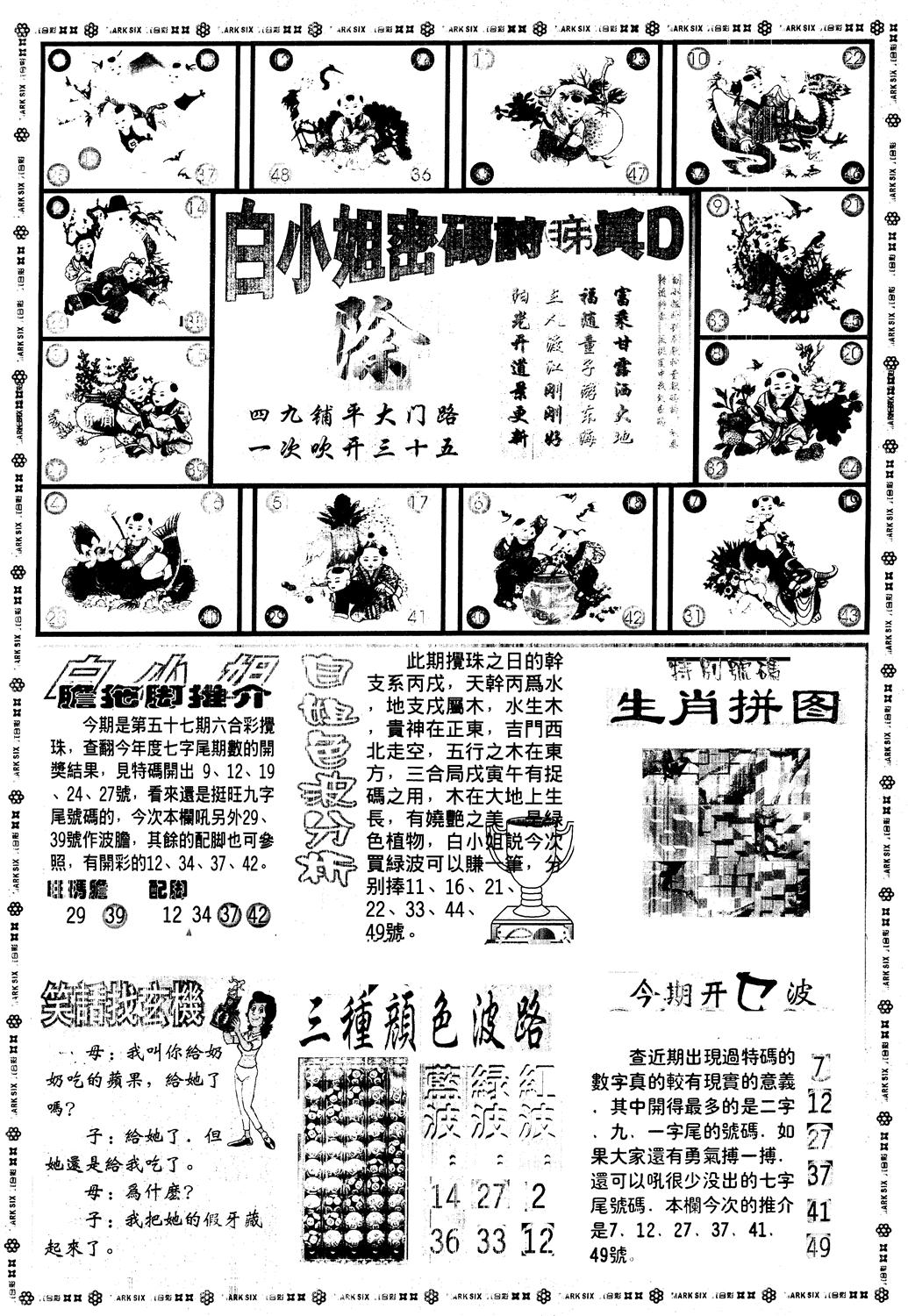 另版白姐旗袍B 第57期
