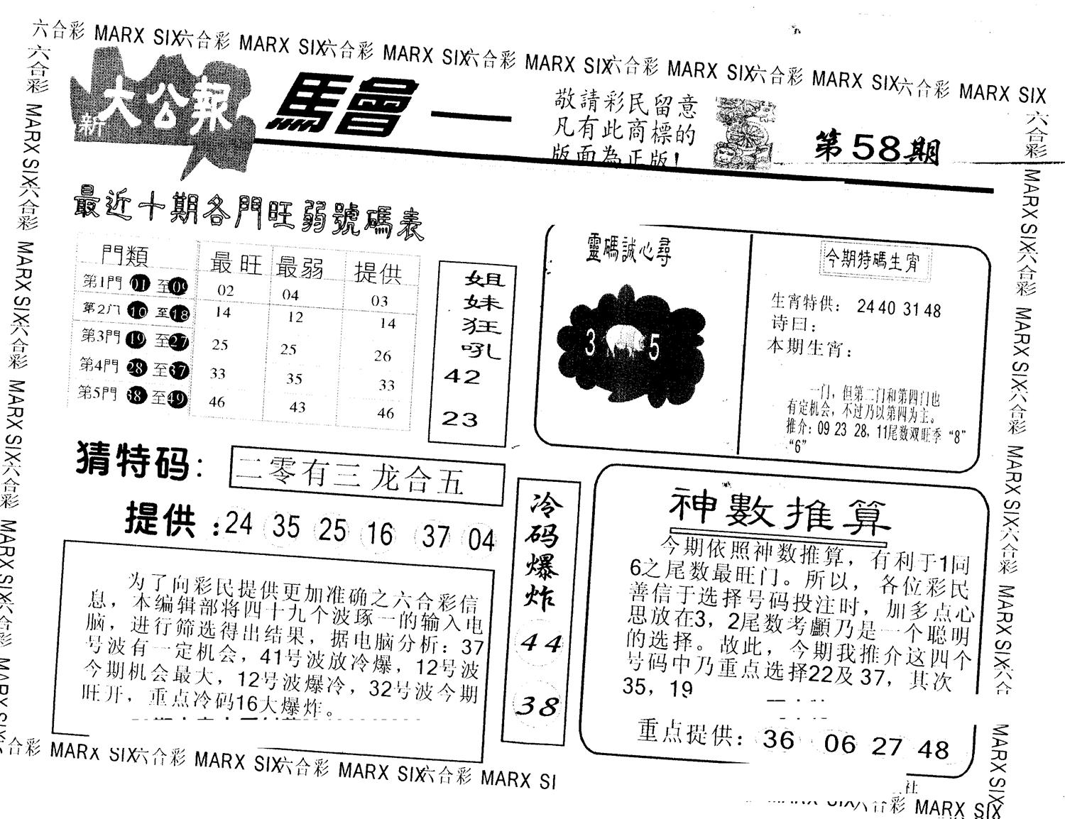 另版大公报 第58期
