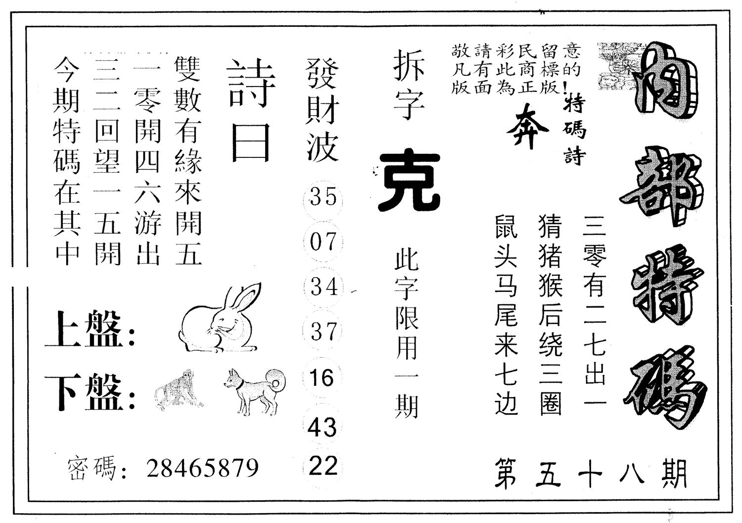 另版内部特码 第58期
