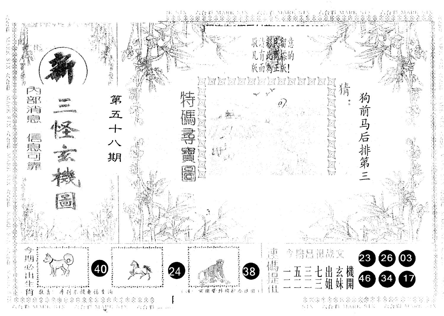 另版新三怪 第58期
