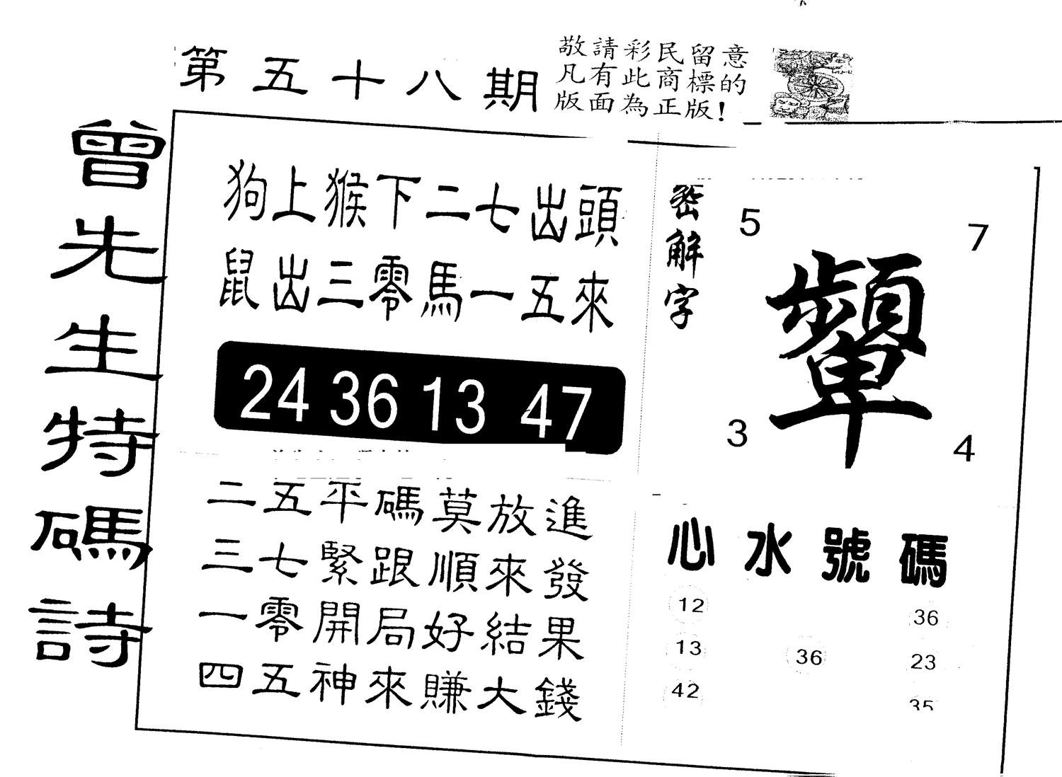 另版曾道人特码诗 第58期