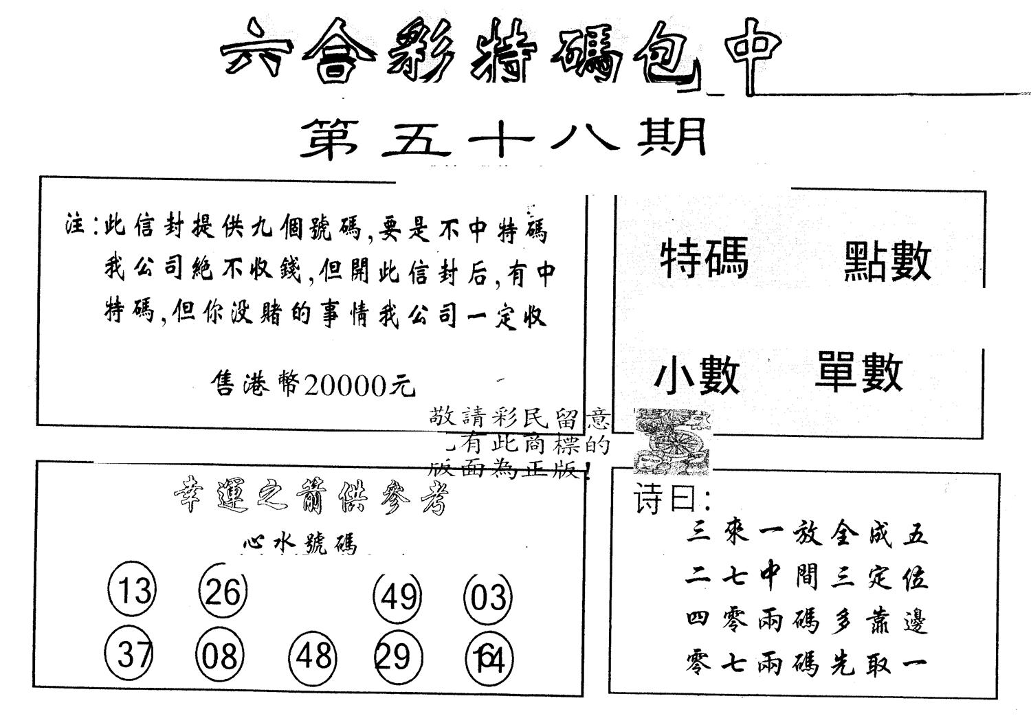 另版2000包中特 第58期