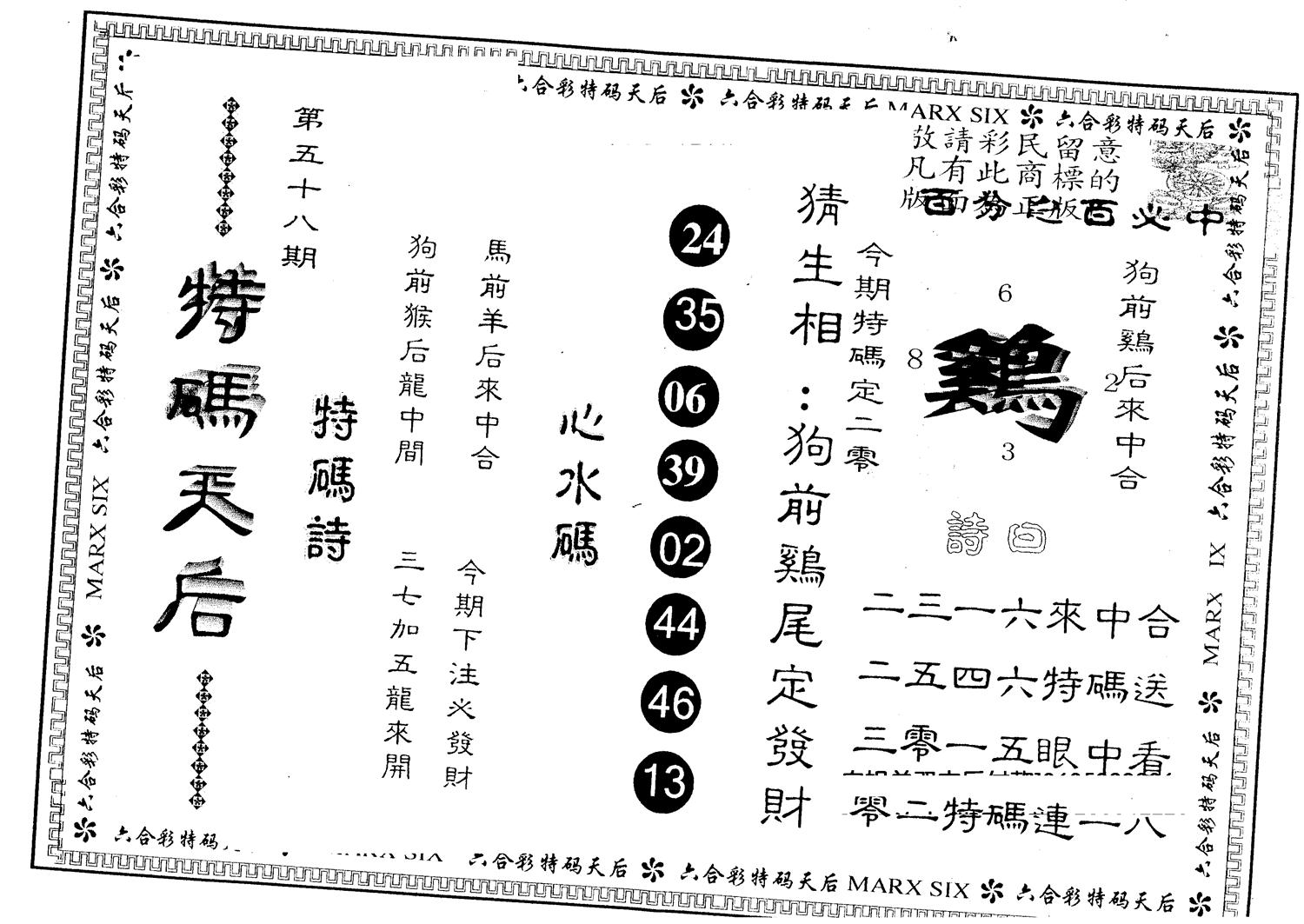 另版特码天后 第58期
