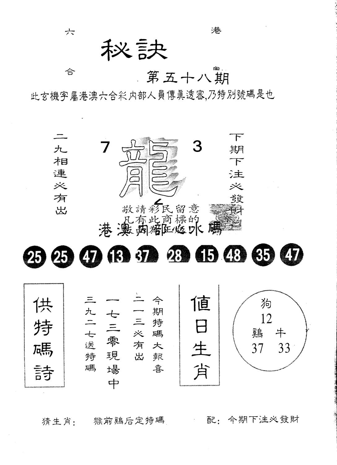 另版秘诀 第58期