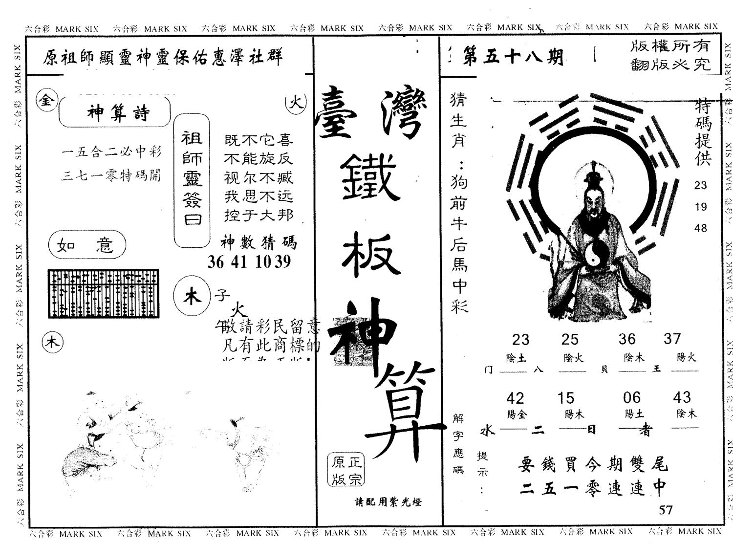 另版台湾铁板 第58期