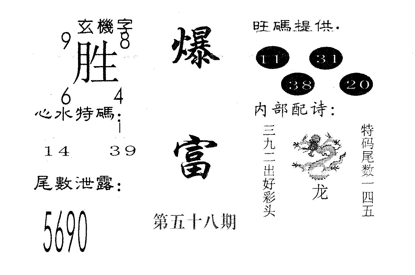 爆富 第58期