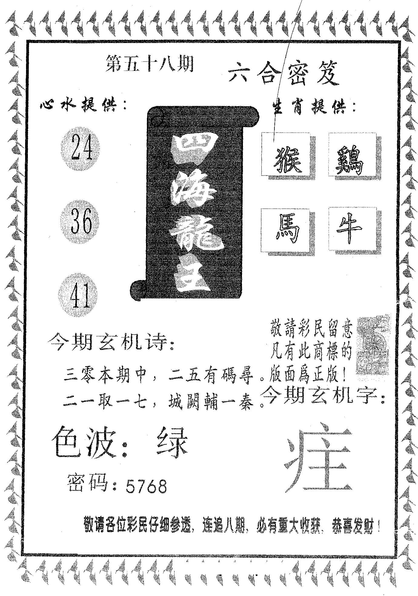 四海龙王 第58期