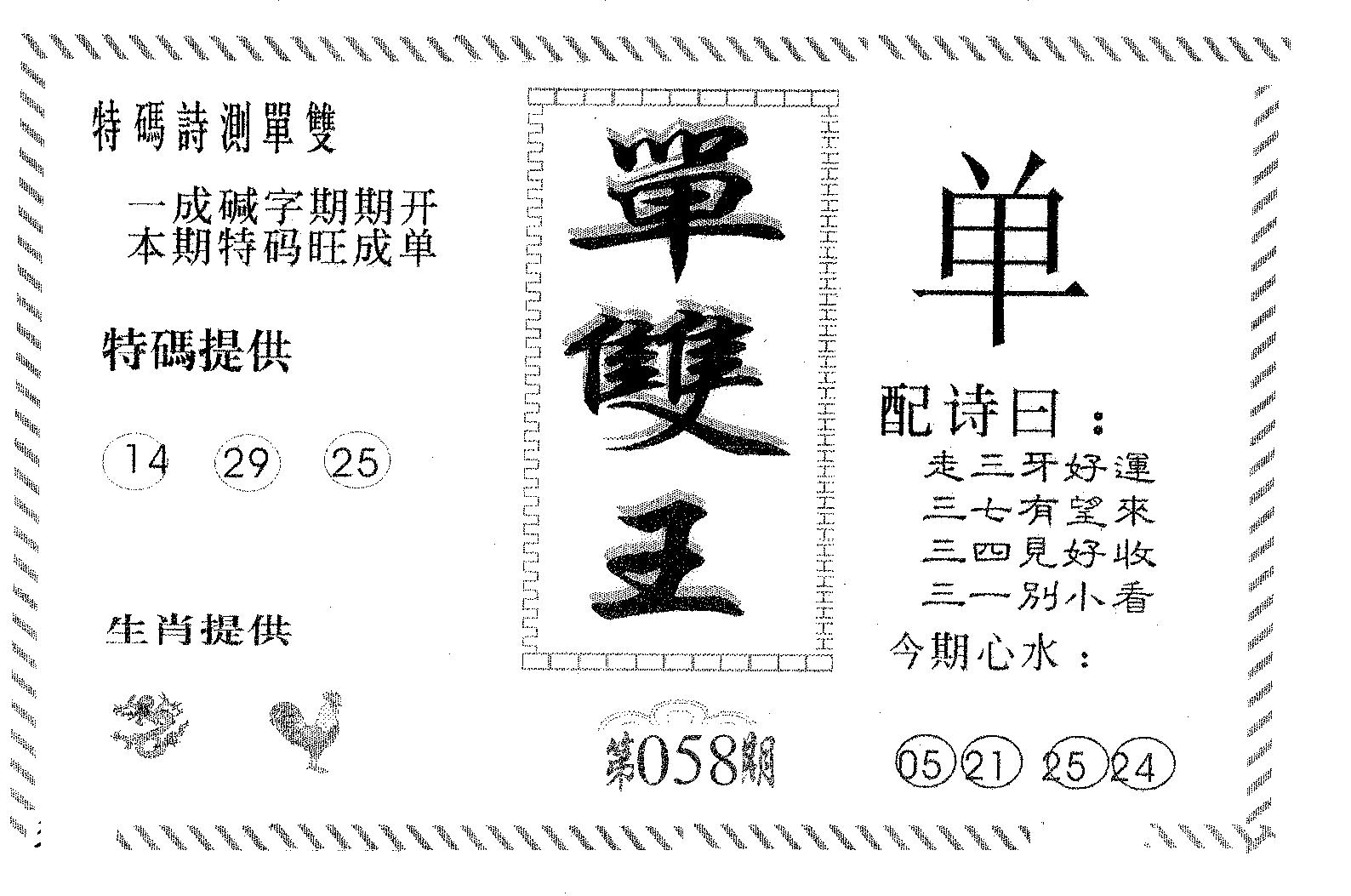 单双王A 第58期