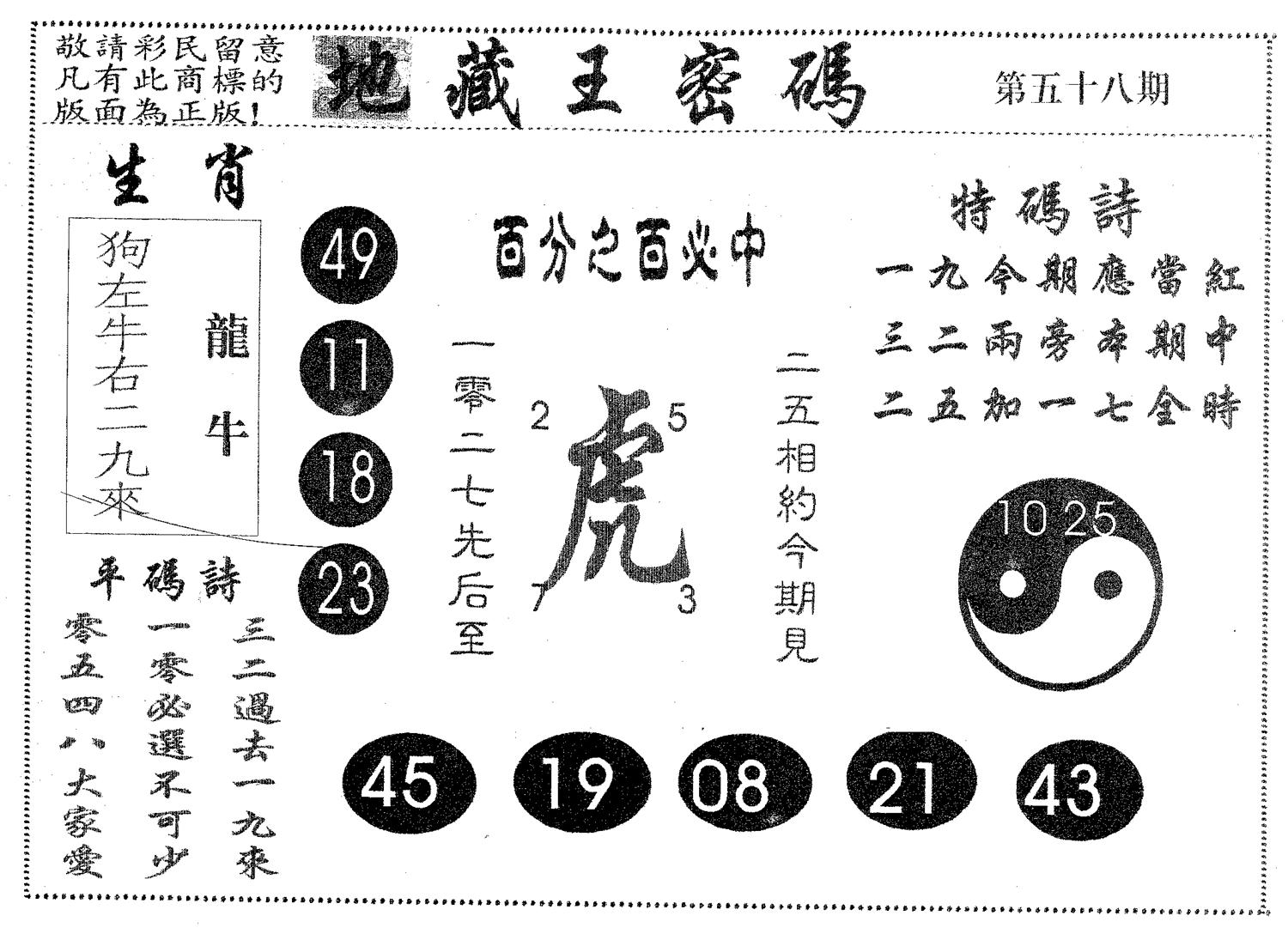 地藏王密码 第58期