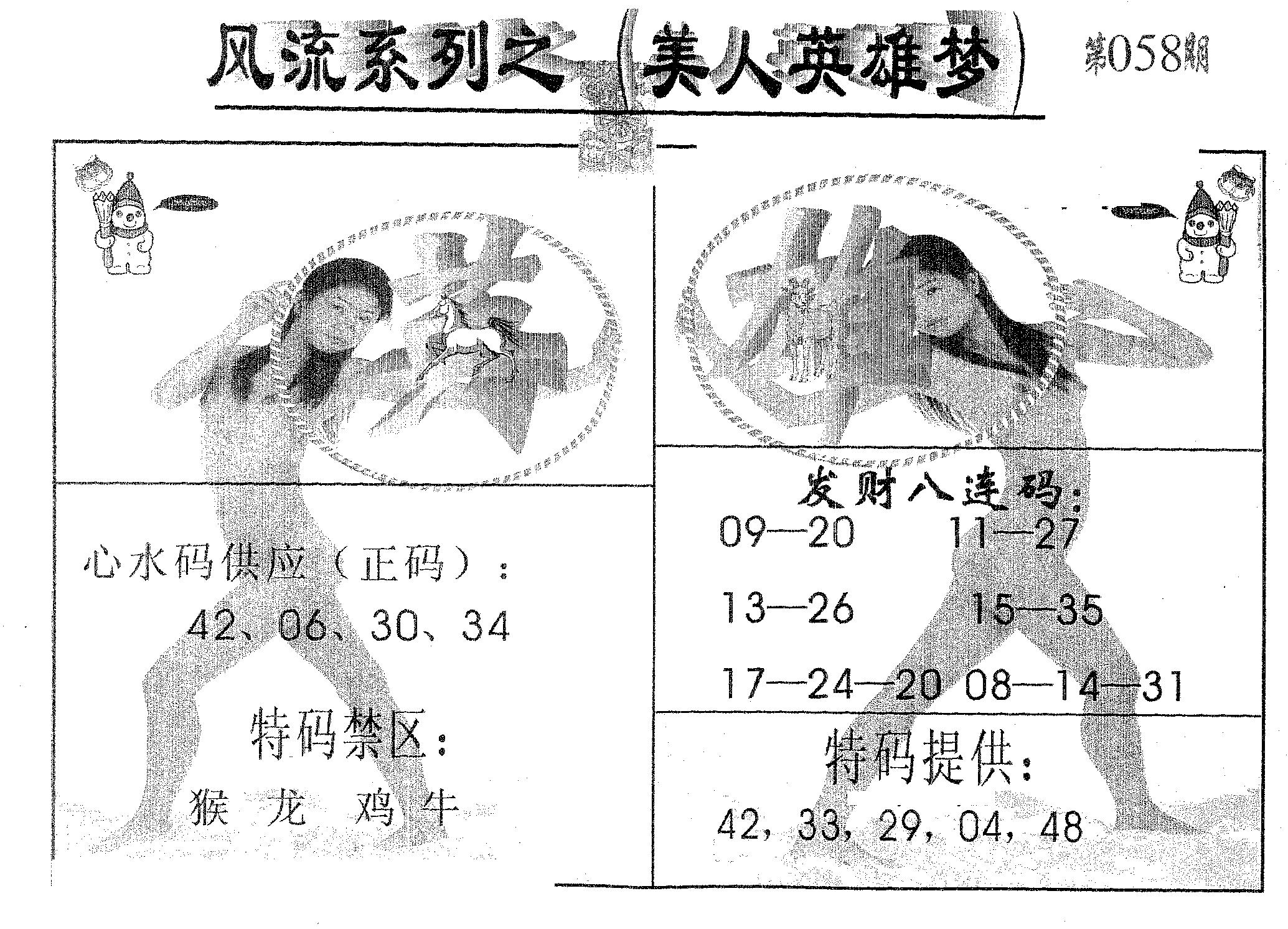 风流系列-1 第58期