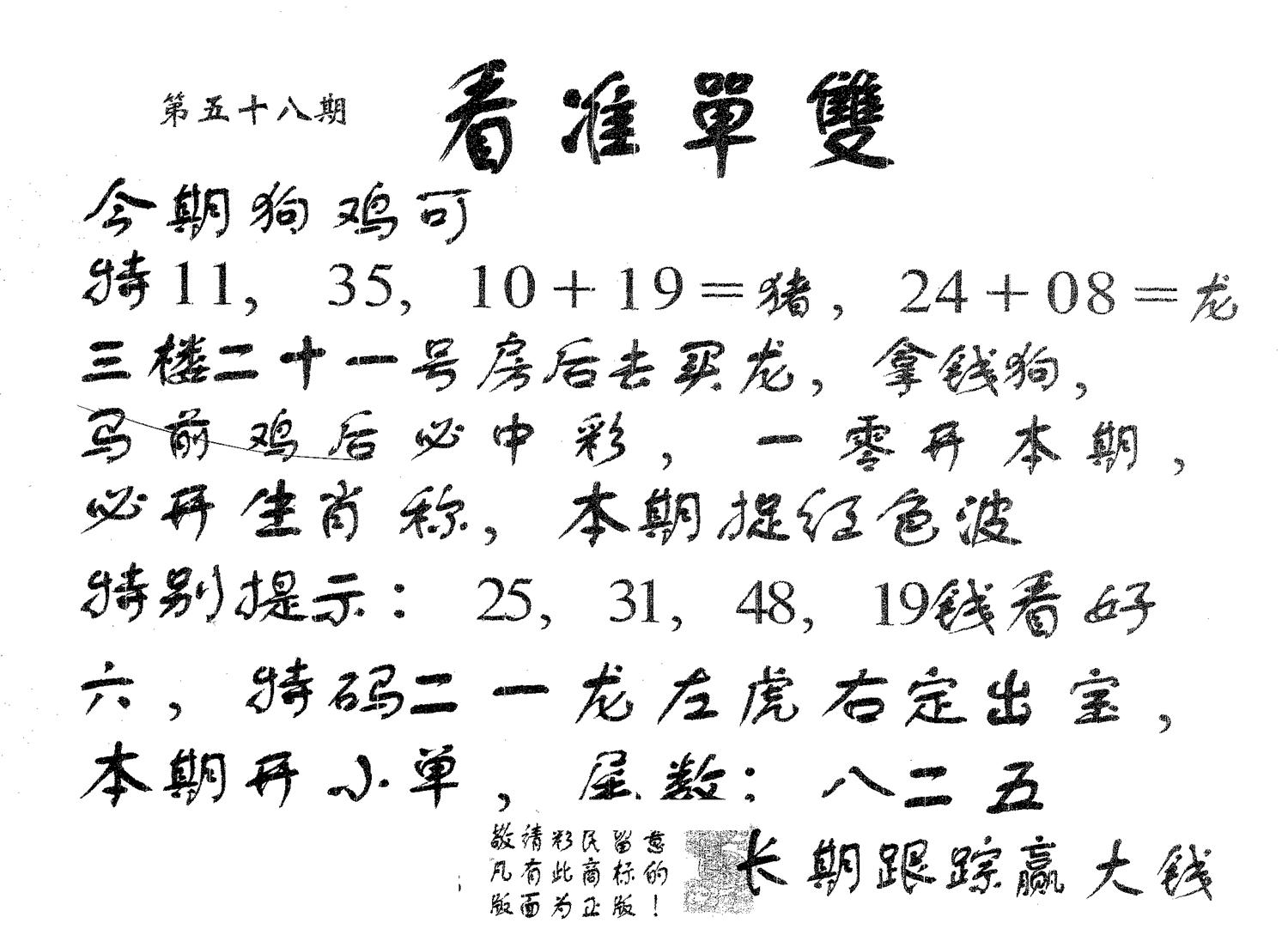 看准单双 第58期