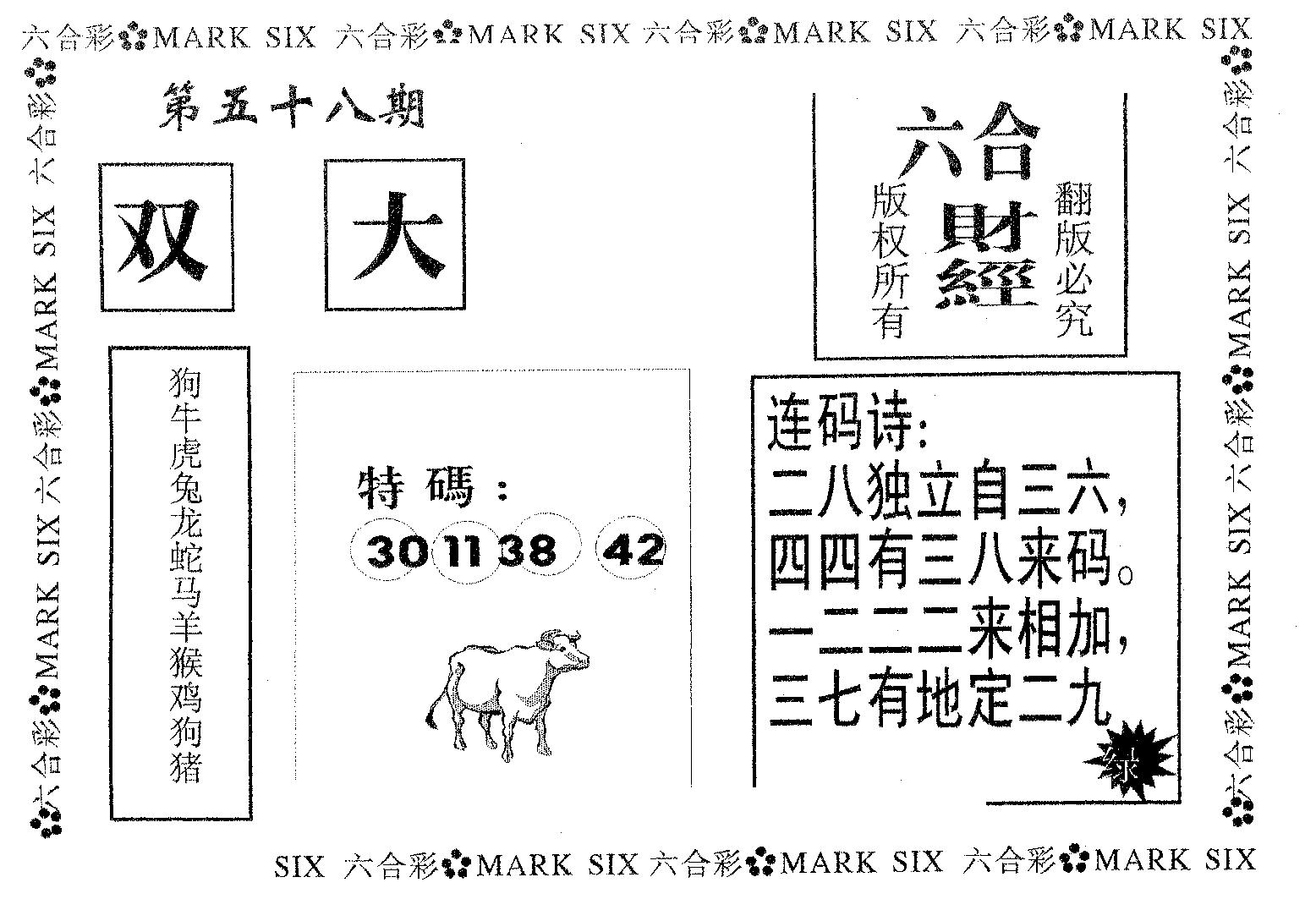六合财经 第58期