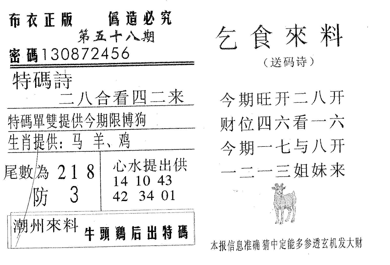 乞食来料 第58期