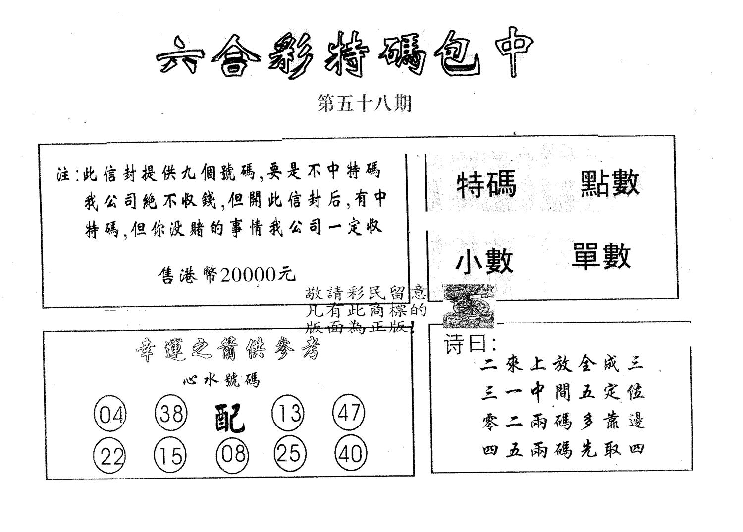 20000包中B 第58期