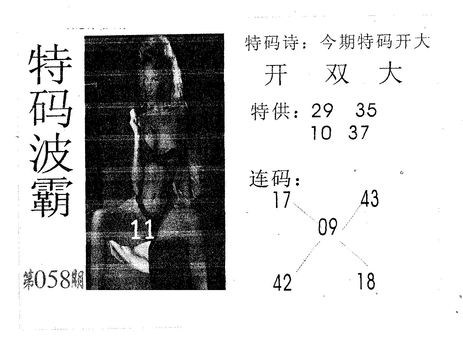 特码波霸 第58期