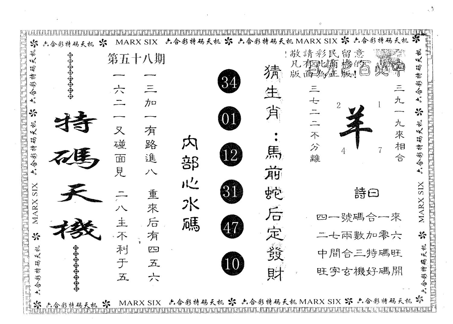 特码天机 第58期