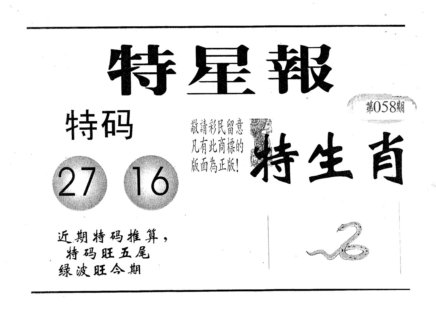 特星报 第58期