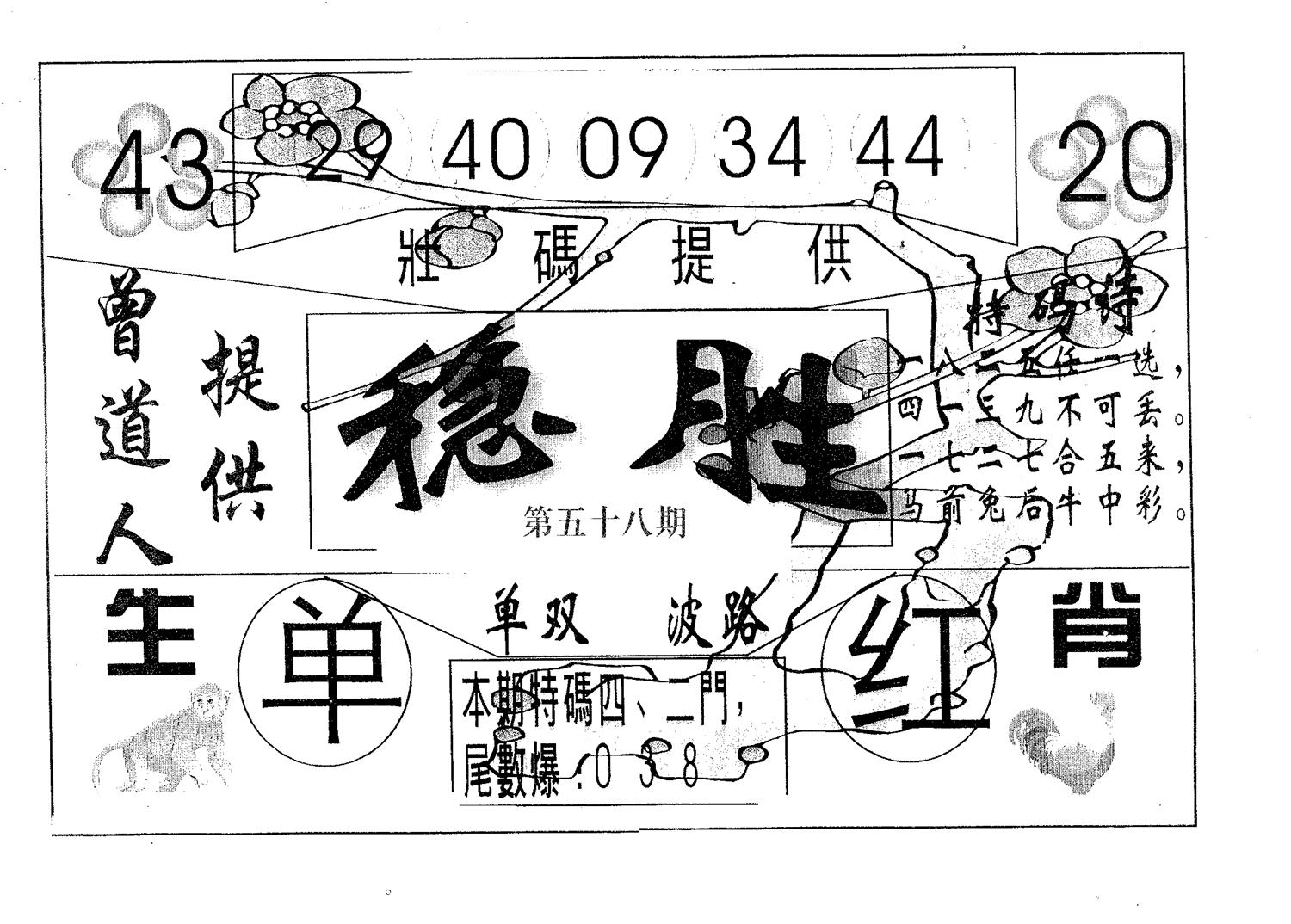 稳胜 第58期