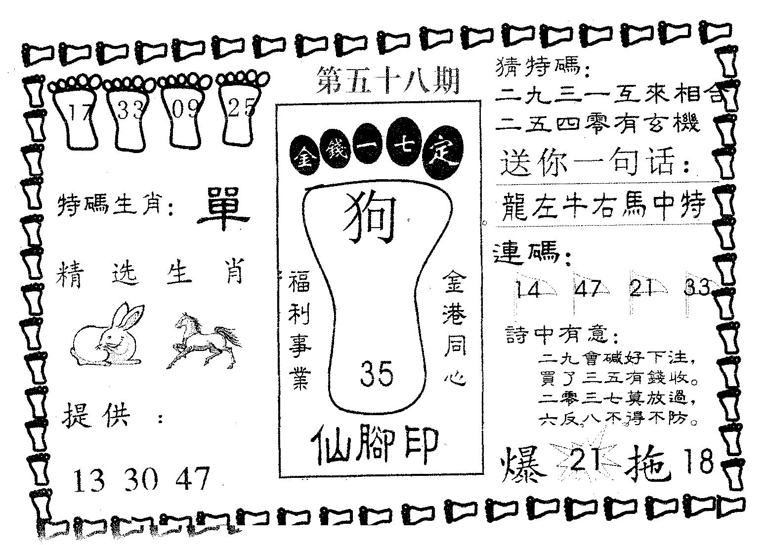 仙脚印 第58期