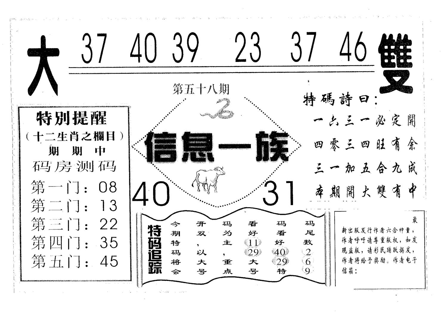 信息一族 第58期