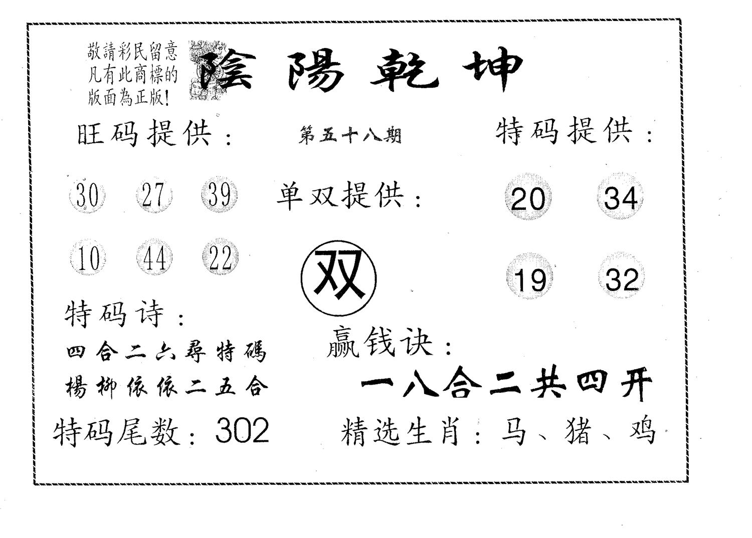 阴阳乾坤 第58期
