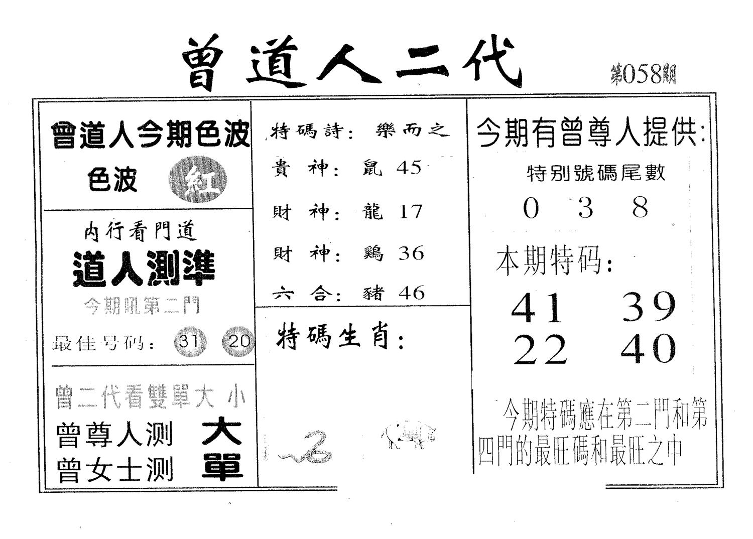 曾二代 第58期