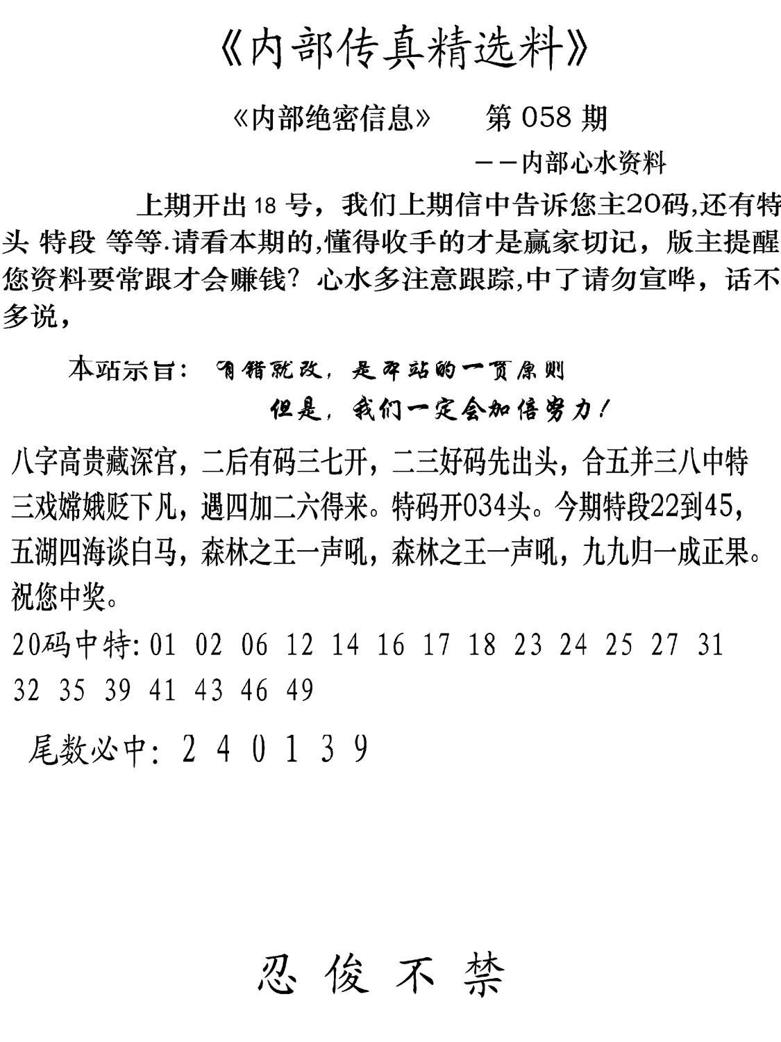 内部传真精选料(新图) 第58期