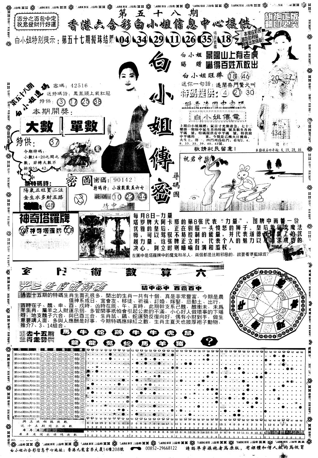 另版白姐旗袍A 第58期