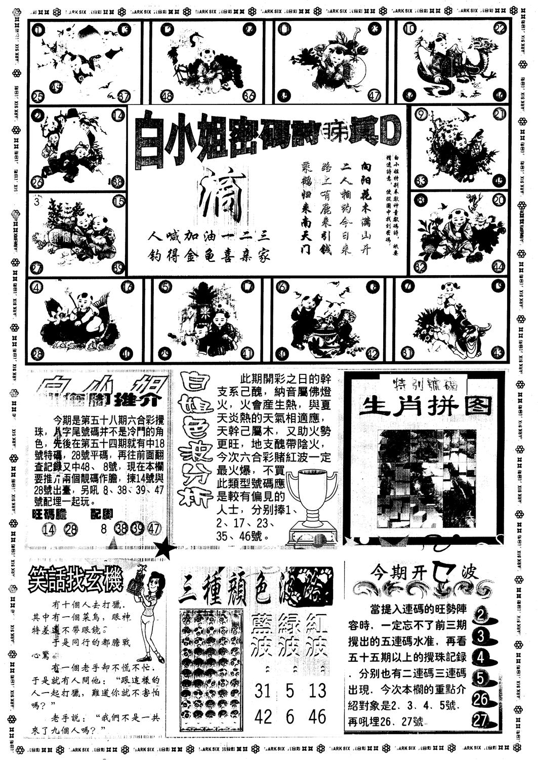 另版白姐旗袍B 第58期