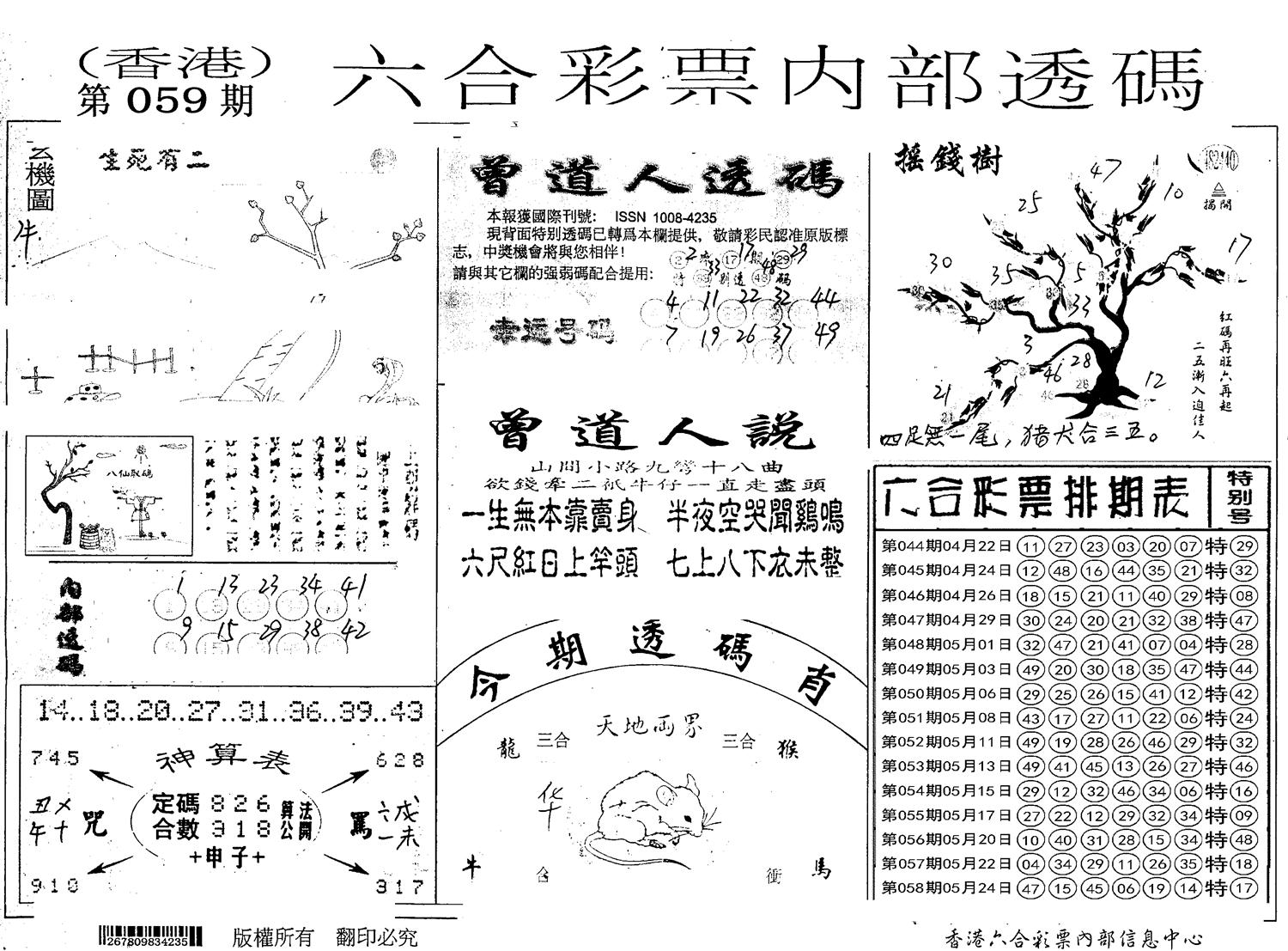 内部透码(信封) 第59期